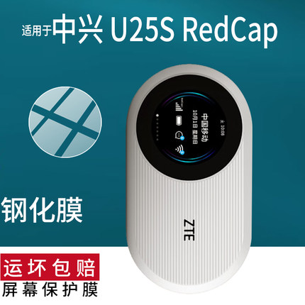 适用于ZTE中兴U25s 5G RedCap钢化膜中兴U25S随身wifi6贴膜5G无线网路由器MU5650保护膜RedCap热点圆形玻璃膜