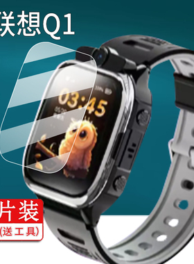 适用联想儿童手表Q1贴膜联想D8/S1保护膜L11/Q1S屏幕膜L-SDWL11电话膜K1非钢化膜Q001/L-KWS001水凝LK251001