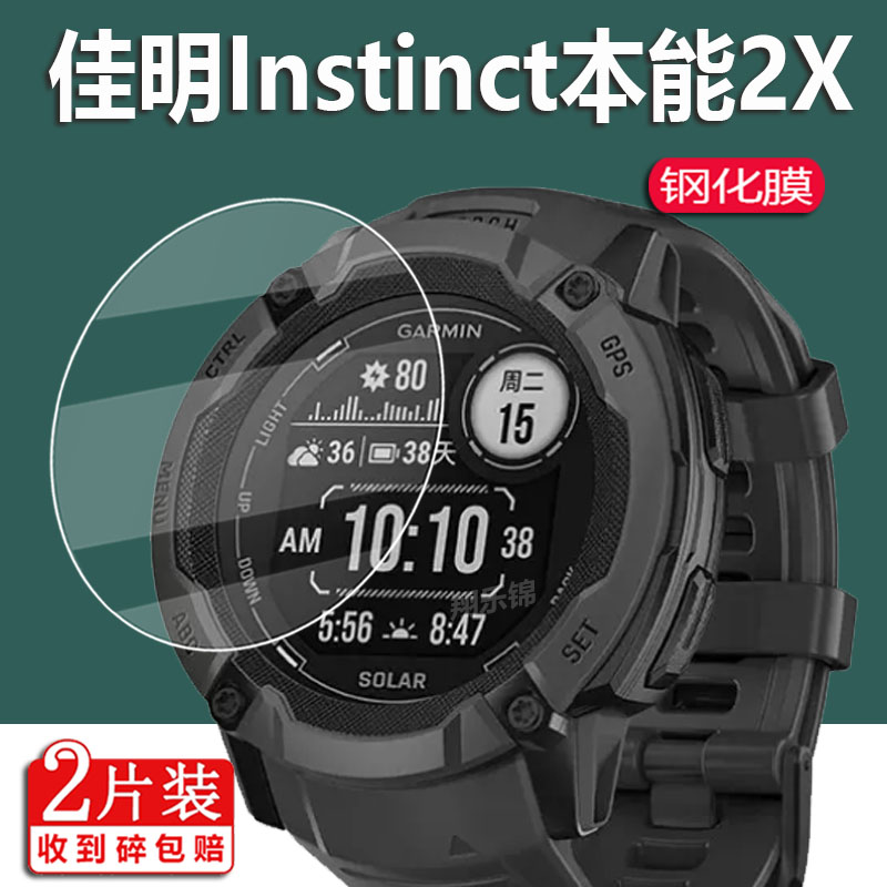 佳明本能instinct2X手表钢化膜