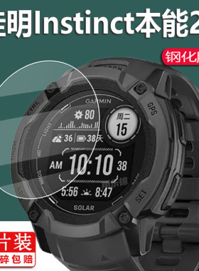 适用佳明本能instinct2X表钢化膜Solar佳明本能2X钢化膜Garmin佳明2X手表贴膜太阳能运动手表保护膜镜片玻璃