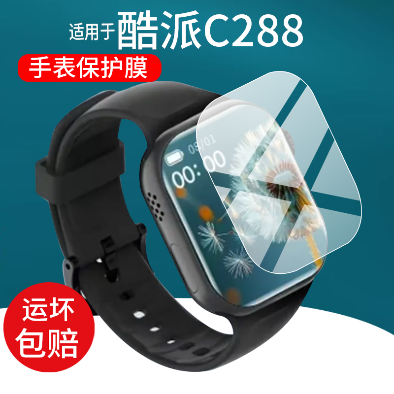 适用酷派C288手表贴膜C588/C188/C200/CP-WATCH13保护膜Watch16/15/12屏幕膜WATCH10/07/06/05非钢化Watch01