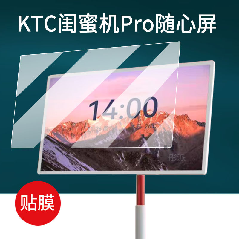 适用KTC随心屏闺蜜机Pro贴膜KTC闺蜜机AI版27寸触控投屏保护膜32寸屏幕A32Q5大平板电视智慧屏闺蜜机非钢化膜
