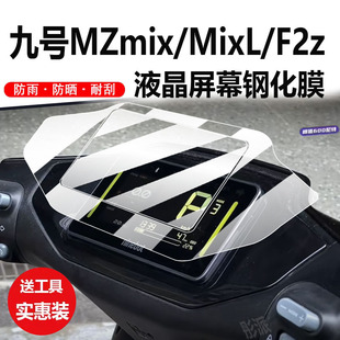 F2Z仪表膜mzmix屏幕膜9号表盘贴膜电瓶车风挡玻璃配件改装 MixL钢化膜M95C 大灯保护膜 Mix 适用九号电动车Mz