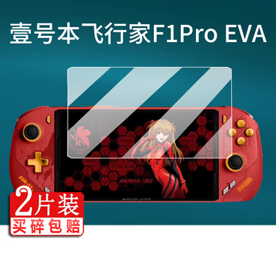 飞行家非钢化膜游戏掌机彤派数码