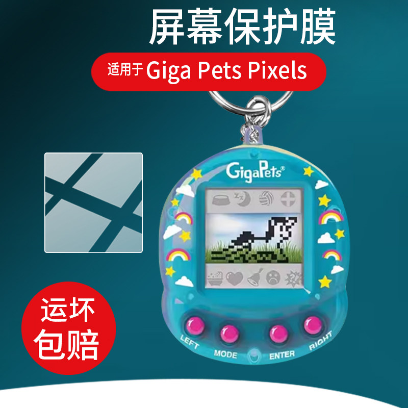 适用于Giga Pets Pixels宠物机贴膜AR Pixels儿童电子宠物游戏机保护膜新款万代宠物蛋礼物玩具屏幕非钢化膜