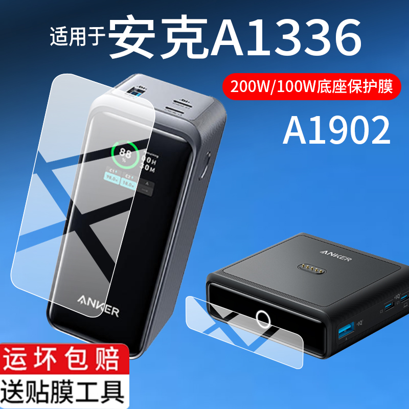 适用安克200W黑悟空Prime保护膜