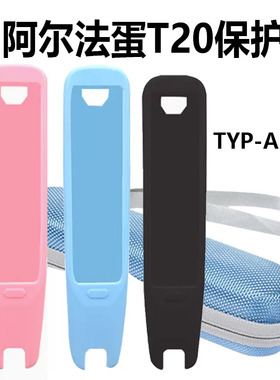 适用于阿尔法蛋词典笔T20保护套TYP-AIT20翻译笔防震收纳包阿尔法蛋t20点读笔硅胶套抗摔盒电子扫读笔描笔套
