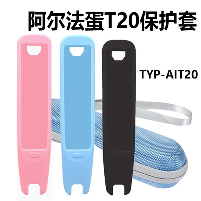 阿尔法蛋词典笔T20保护套