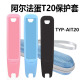 适用于阿尔法蛋词典笔T20保护套TYP AIT20翻译笔防震收纳包阿尔法蛋t20点读笔硅胶套抗摔盒电子扫读笔描笔套