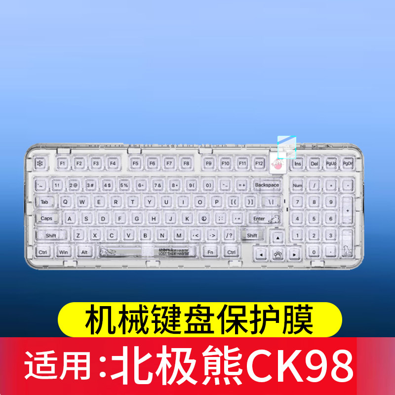 适用于北极熊CK98机械键盘保护膜CK98Ultra客制化CK68机械键盘贴膜Cool killer蓝牙电竞游戏键盘屏幕非钢化膜