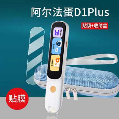D1Pro防爆钢化软膜防指纹膜