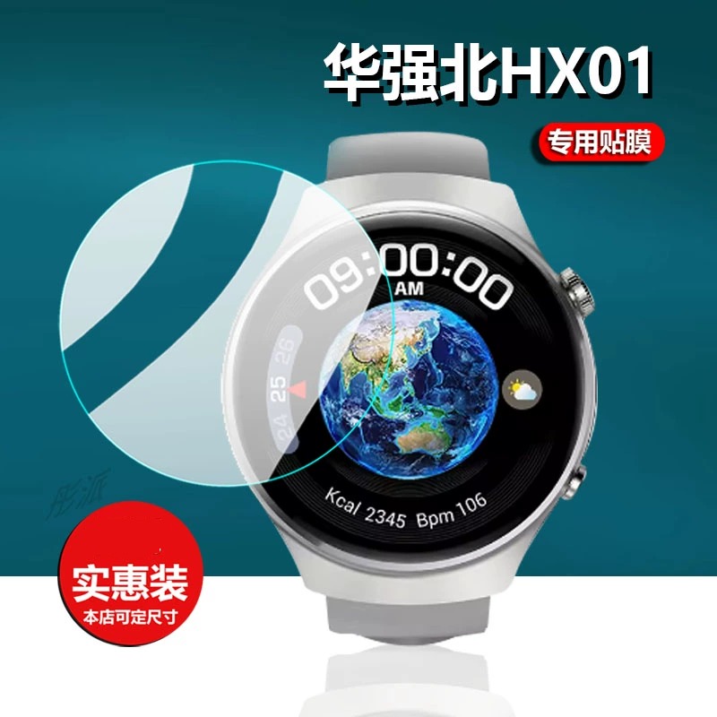 适用华强北正品HX01Pro智能手表钢化膜HX01系列保护膜新款古风2023款运动手表贴膜NFC健康腕表屏幕膜镜片玻璃