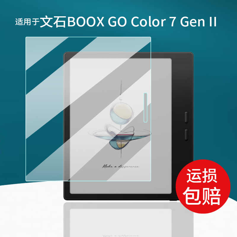 适用于25款文石BOOX Go Color 7 Gen II阅读器贴膜7寸屏幕膜Go Color7二代保护膜Color 7 2代电子书非钢化膜
