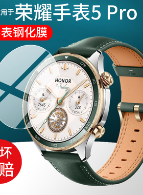 适用荣耀手表5 Pro手表钢化膜荣耀5Pro智能手表贴膜HAL-L19保护膜eSIM腕表屏幕膜新品HONOR运动手环玻璃镜片