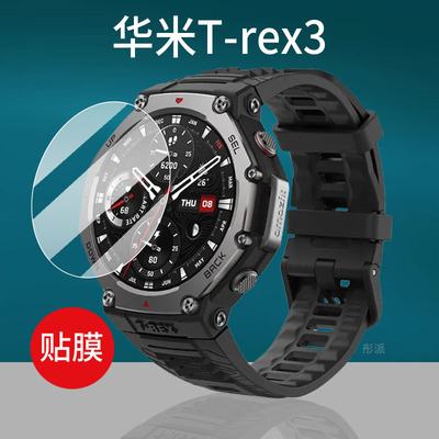 适用华米T-rex3手表钢化膜华米Amazfit T-Rex3贴膜新品华米Trex3腕表屏幕膜三代运动智能手环保护膜3代玻璃膜
