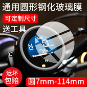小牛us 适用圆形钢化膜7 米雅 M6贴膜爱玛 小刀K8显示屏保护膜川崎 114mm镜面玻璃定制电动车仪表膜雅迪Q6