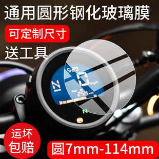 114mm镜面玻璃定制电动车仪表膜雅迪Q6 小牛us 小刀K8显示屏保护膜川崎 米雅 M6贴膜爱玛 适用圆形钢化膜7