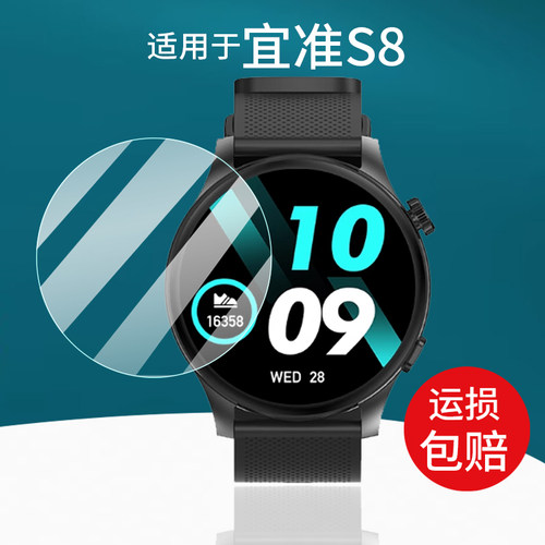 适用于宜准S8手表贴膜S9保护膜