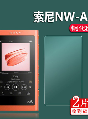 适用于索尼NW-A55/A55HN/A56HN钢化膜NW-A35/NW-A45贴膜NW-A36/A30钢化膜A46/A37/A47保护膜mp3播放器玻璃膜