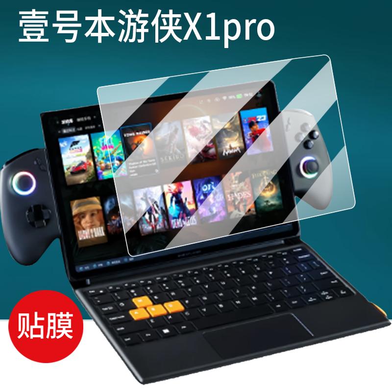 防蓝光膜游侠X1钢化膜