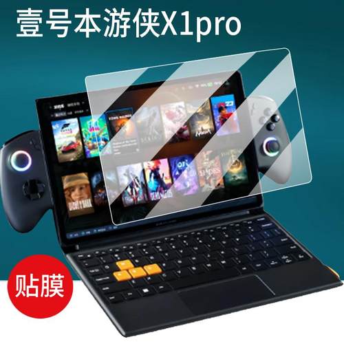 防蓝光膜游侠X1钢化膜
