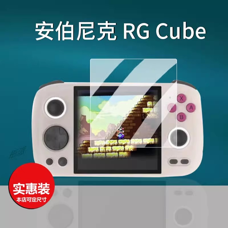 适用ANBERNIC安伯尼克RG Cube掌机钢化膜新款4英寸屏幕膜RGCubeXX游戏机保护膜rgcube掌上街机贴膜防刮防指纹