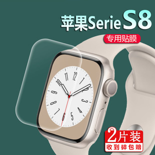 SE非钢化膜新款 适用苹果Apple Watch Series8保护膜iWatch8手表膜苹果智能手表贴膜8代S8 41m45mm屏幕水凝膜