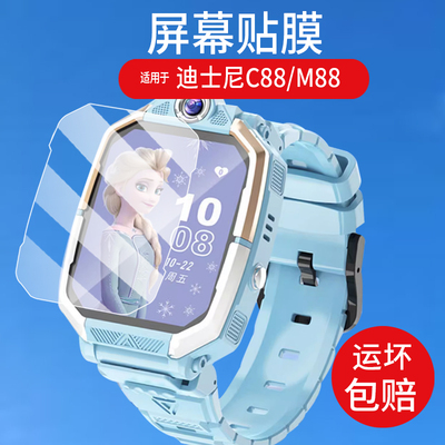 适用迪士尼C88智能手表贴膜M88儿童电话上学派Z10手表保护膜C85-10冰雪奇缘系列屏幕非钢化膜C85定位腕表配件