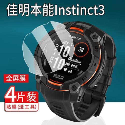 适用佳明本能Instinct3手表钢化膜Instinct E保护膜本能3太阳能腕表贴膜三代战术版智能运动手环玻璃表盘镜片