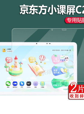 适用BOE京东方小课屏C2灵动版贴膜OE京东方画屏E1S学习机屏幕膜平板电脑保护膜艺术电视类纸护眼屏非钢化膜