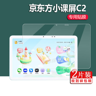 BOE京东方小课屏C2灵动版贴膜