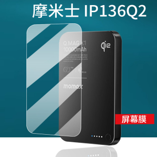 适用摩米士磁吸充电宝贴膜IP136Q2摩米士IP133移动电源屏幕膜Qi2快充电器保护膜MagSafe水凝10000mAh非钢化膜