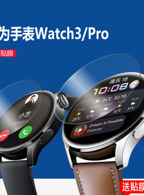 适用华为Watch3/Pro手表钢化膜Watch3pro new智能手表贴膜esim手表保护膜watch3/pro玻璃膜GLL-AL01屏幕防刮