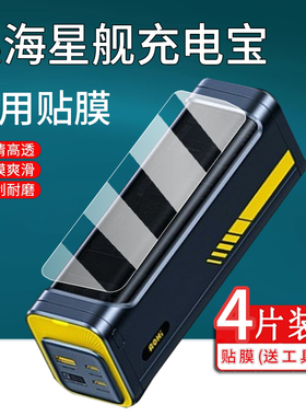 适用Aohi奥海星舰充电宝贴膜40000毫安140W/310W移动电源AOC-P010/P014屏幕PD3.1小星舰P011收纳盒240w非钢化