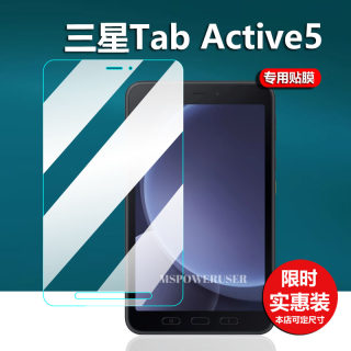 适用于三星Galaxy Tab Active5平板贴膜8寸屏幕膜TabActive5平板电脑保护膜新款学习保护套/可手提包非钢化膜