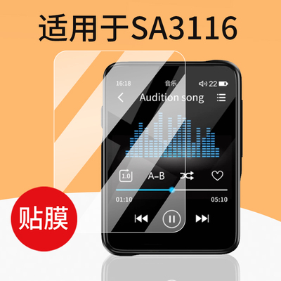 适用于飞利浦SA3116贴膜SA6116/SA1232播放器SA5116/SA5016学习机SA3620保护A1208/SA2208录音MP3屏幕非钢化