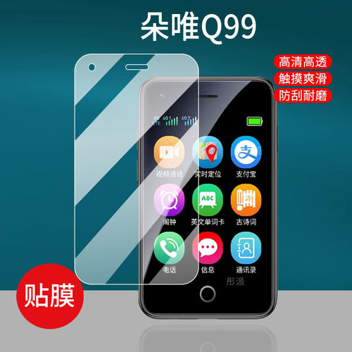 适用朵唯Q99手机贴膜M9朵唯V9保护膜新款2024学生手机屏幕膜4G全网通迷你儿童小型卡片手机非钢化膜护眼防刮