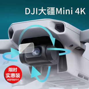 Mavic2传感器mini3pro遥控器Mini 适用DJI大疆Mini 4K迷你航拍无人机镜头膜Air3御3 Air2玻璃Air2s 2钢化膜