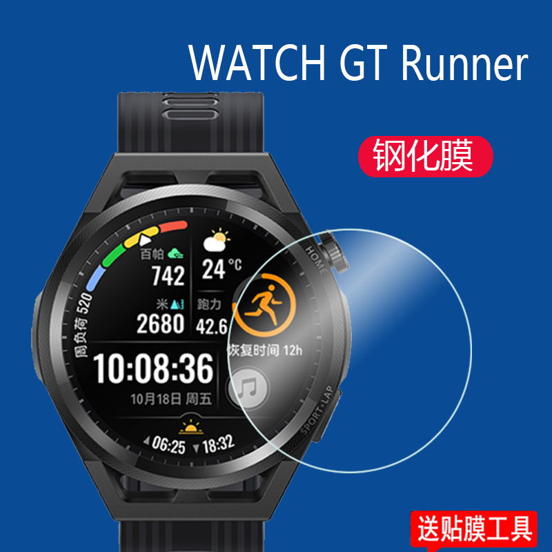 华为WATCH GT Runner手表钢化膜WATCH GT3手表贴膜GT1华为GT3Runner保护膜mil鸿蒙JPT-B19专业跑表B29屏幕膜