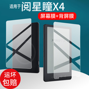 适用阅星瞳X4电子纸钢化膜4.3英寸后屏背膜X3电子墨水屏保护膜阅星童X3阅读器屏幕贴膜阅星曈x4配件AR玻璃膜
