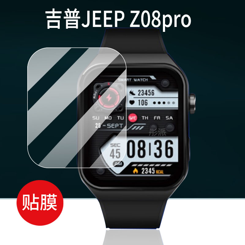 2024年新款手表z08Pro非钢化膜