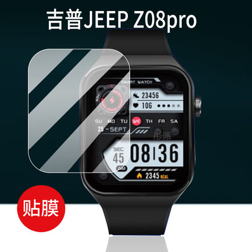 2024年新款手表z08Pro非钢化膜