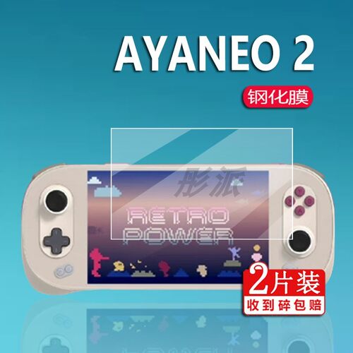 适用于AYANEO 2021 Pro钢化膜AYANEO2掌机贴膜GEEK游戏机钢化膜AMD创始人版亚诺aya掌上steam游戏机保护膜