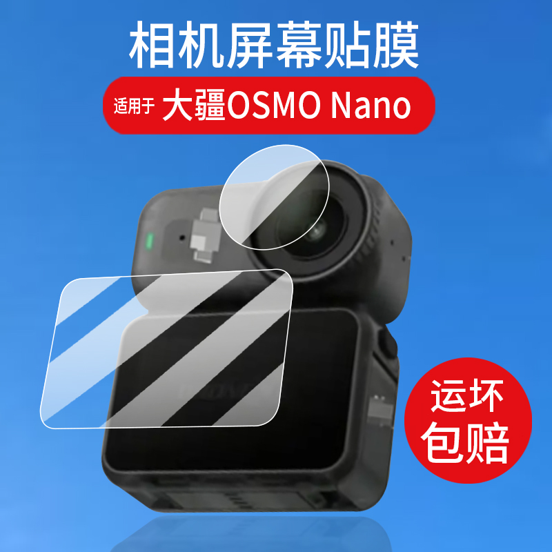 适用DJI大疆OSMO Nano相机钢化膜OSMO数码相机镜头膜25新款1英寸传感器保护膜Nano磁吸运动相机贴膜配件玻璃