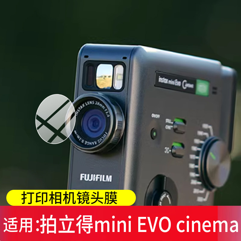 适用FUJIFILM富士instax mini Evo Cinema相机贴膜拍立得相机镜头保护膜miniEvoCinema拍摄屏幕非钢化AR配件图片