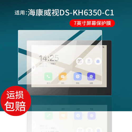 适用海康威视DS-KH6350-C1保护膜DS-KH8540-C2贴膜7寸别墅可视对讲DS-KH6320C屏幕非钢化膜10寸触摸屏膜防刮