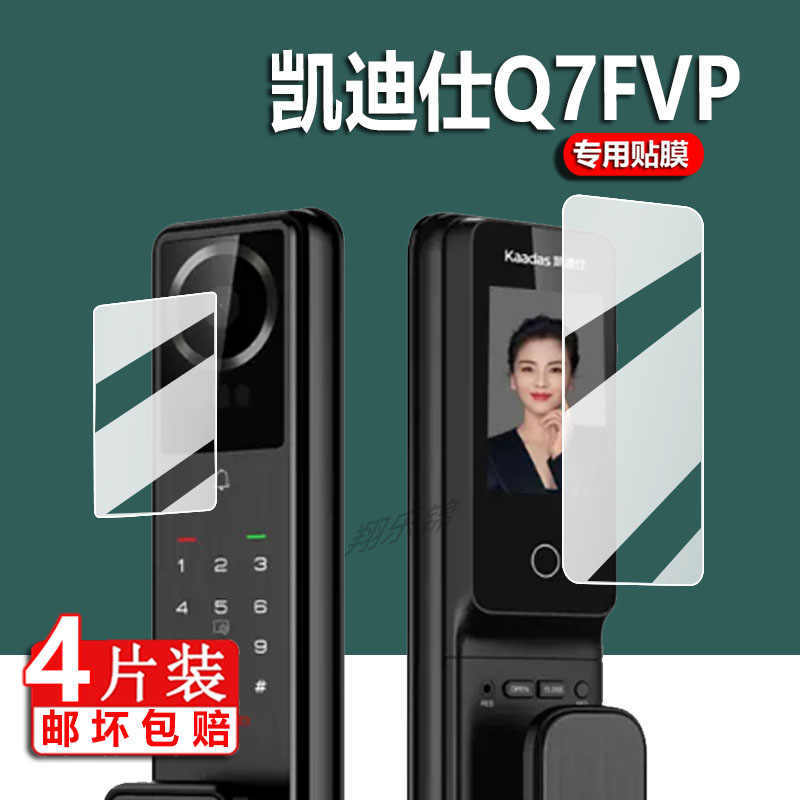 适用凯迪仕智能锁Q3VP贴膜