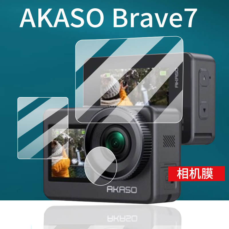 适用AKASO Brave7运动相机贴膜Action Camera屏幕保护膜摄像全景镜头膜2.0寸摄像头配件骑行车记录仪非钢化膜