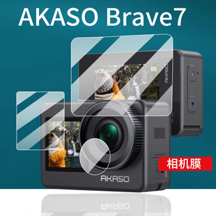 适用AKASO Camera屏幕保护膜摄像全景镜头膜2.0寸摄像头配件骑行车记录仪非钢化膜 Brave7运动相机贴膜Action