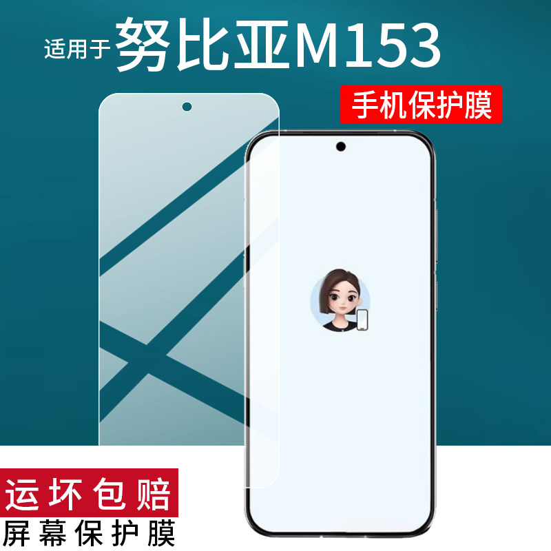 适用nubia努比亚M153手机贴膜6.8英寸镜头膜豆包AI手机保护膜AR中兴AI手机NX724J屏幕非钢化膜Flip全新摄像膜